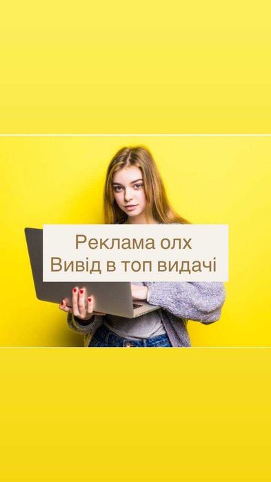 Реклама олх. Маркетолог олх. Продвижение услуг и бизнеса на олх