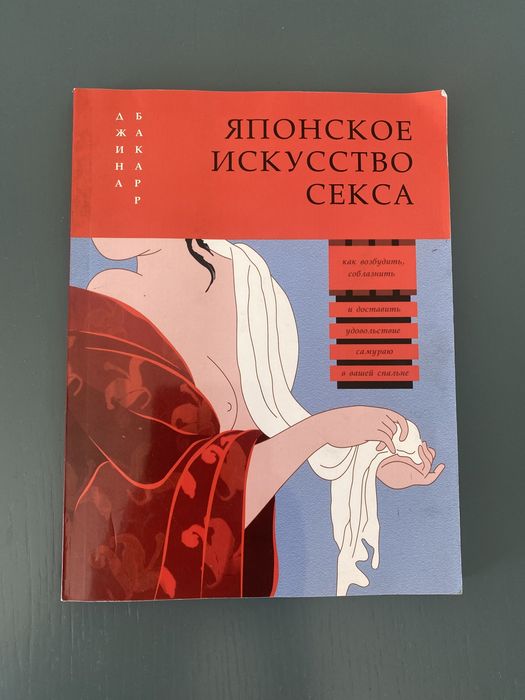Японское искусство секса