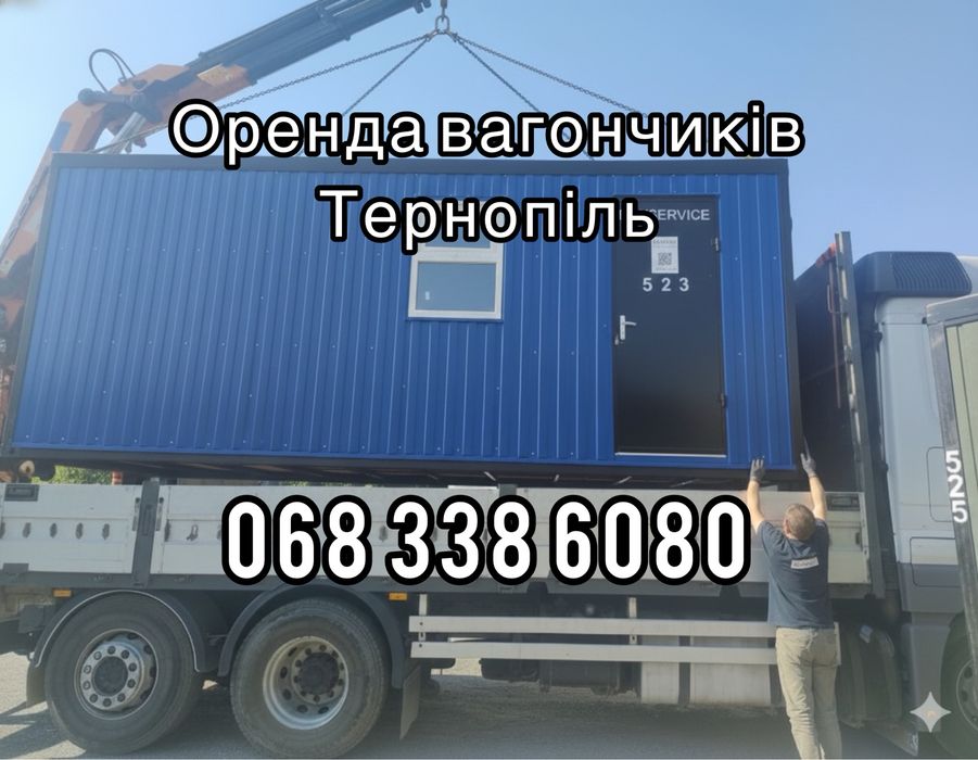 Тернопіль | Модулі в оренду