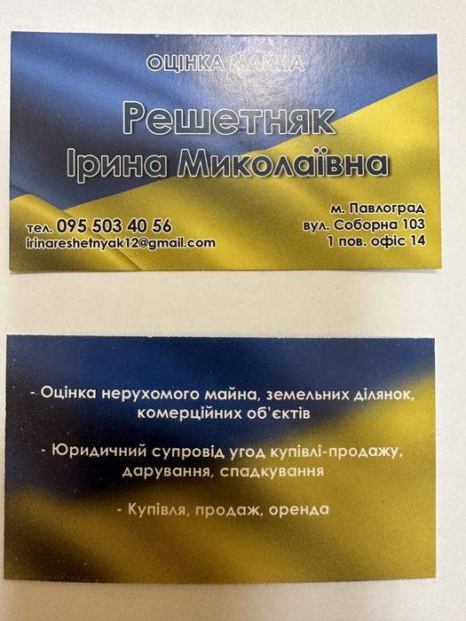 Оцінка майна, замлі, БТІ  м. Павлоград