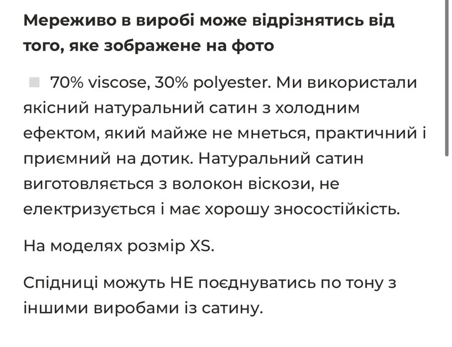 Шовкова спідниця matiko