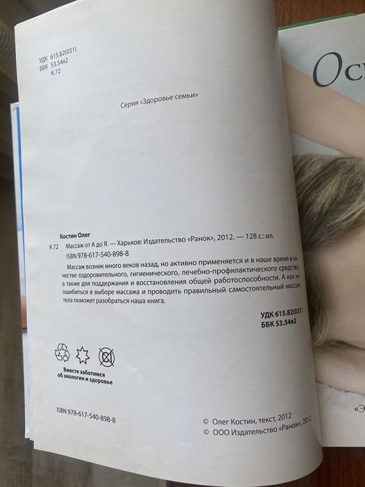 Массаж от А до Я. Олег Костин + ДИСК!