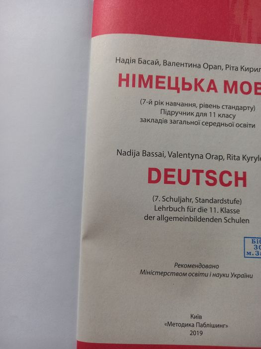 Підручник з німецької мови 11 клас