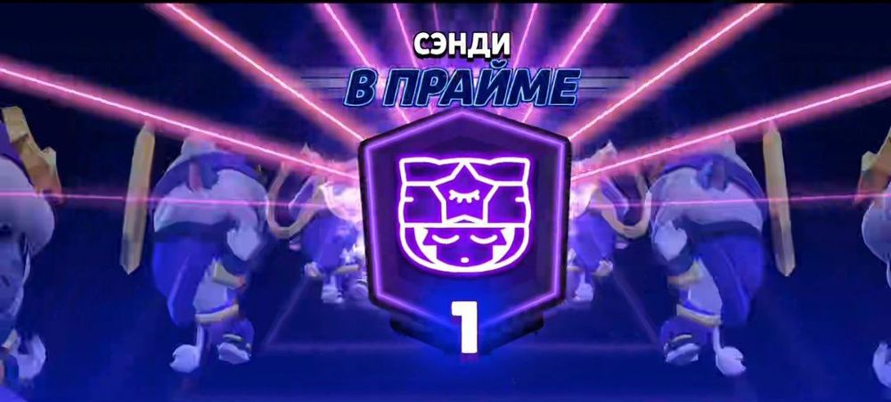 Апну любого бойца на 1, 2, или 3 Прайм