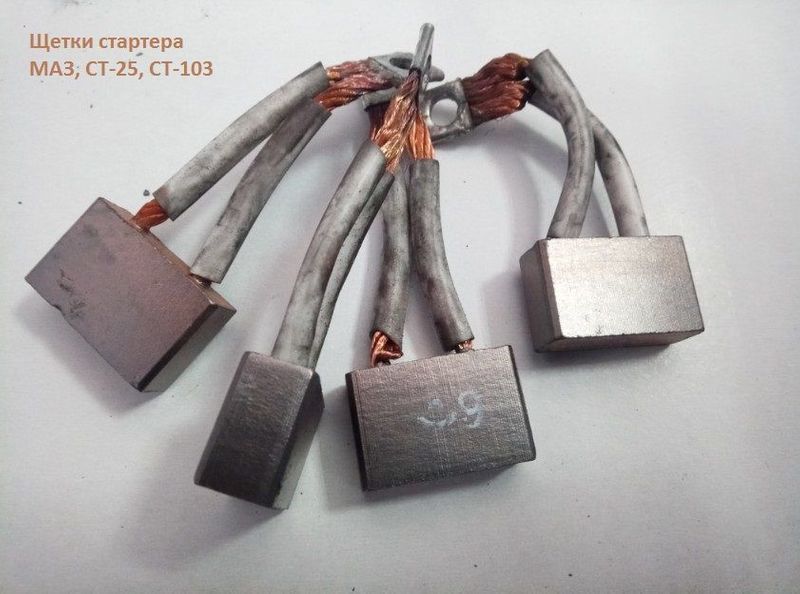 Щетки стартера ваз ,газ ,паз ,маз, камаз,: 100 грн. - Стартер ...