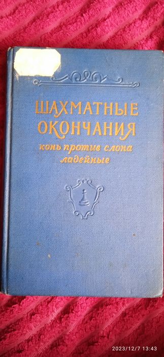Книга порадник з шахмат