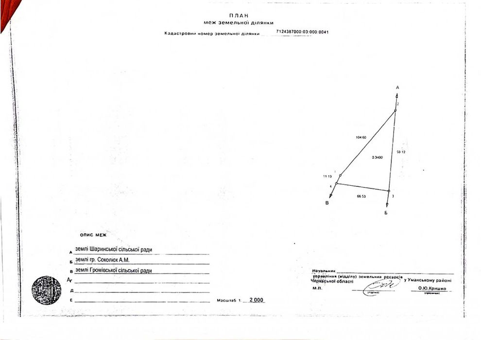Продаж земельної ділянки 0,34 га. при трасі Київ-Одеса (с.Ропотуха)