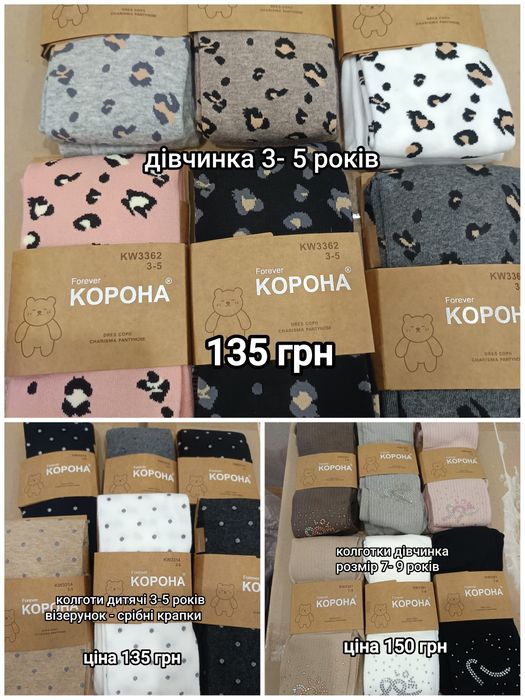 Колготки, шкарпетки дитячі, від 1 до 8р