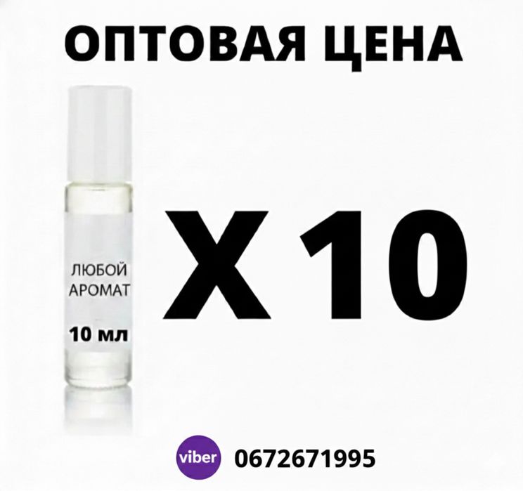 Масляна парфумерія 10 мл (опт/роздріб) — Франція, масляні парфуми