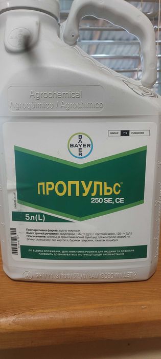 Пропульс фунгіцид