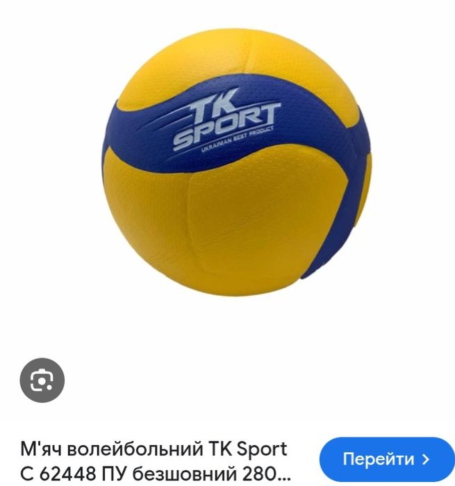 Волебольний м'яч