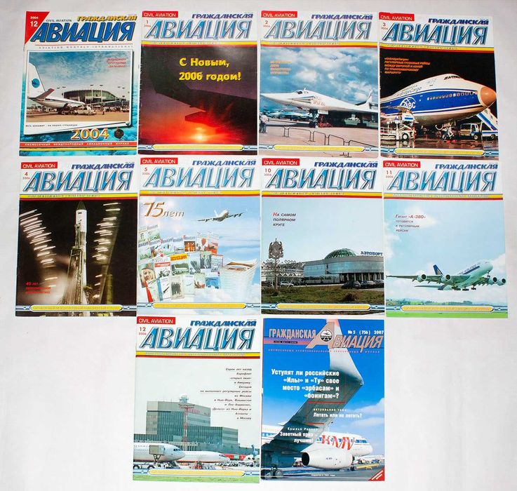 Журналы Гражданская авиация 10 шт.