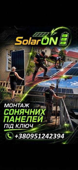 Установка солнечных панелей под ключ. Одесса  та область