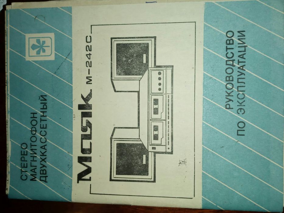 Робочий магнітофон Маяк M-242C c акустичною системою