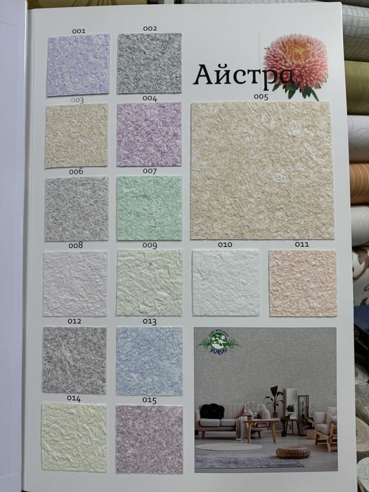 Жидкие обои Рідкі шпалери Акція цена указана за мешок в нем 1 кг