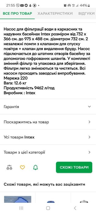 Продам фильтр-насос для басейна