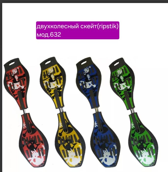 Двухколесный скейт(ripstik)