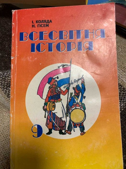 И. Коляда. Всемирная история 9 класс конспект