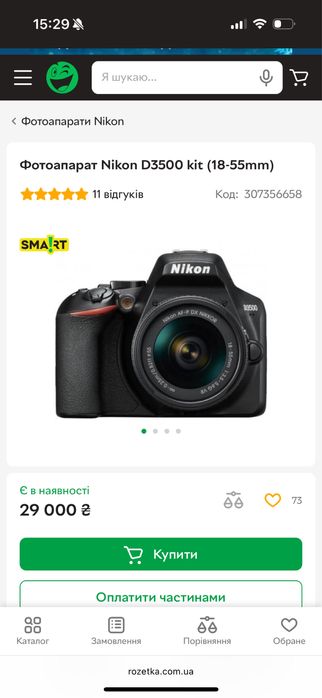 Nikon D3500 + обʼєктив Nikkor 18-55mm + карта памʼяті SanDisc 128g