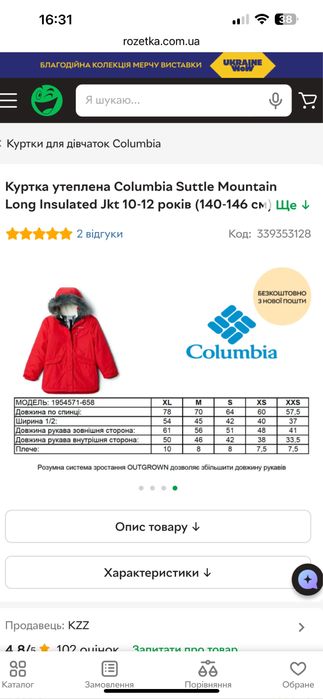 Куртка Columbia дитяча весна осінь