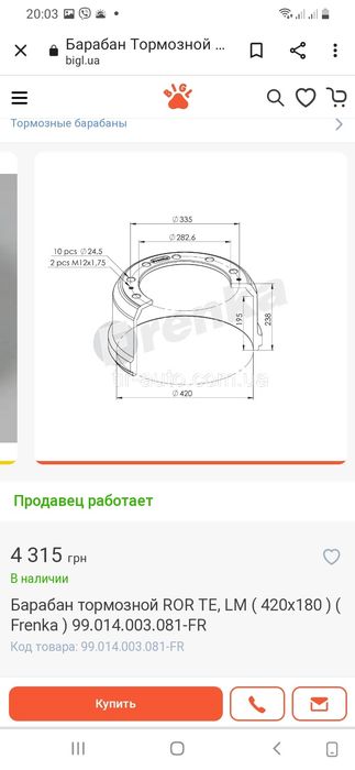 Продам тормозний барабан ман даф саф вольво мерседес