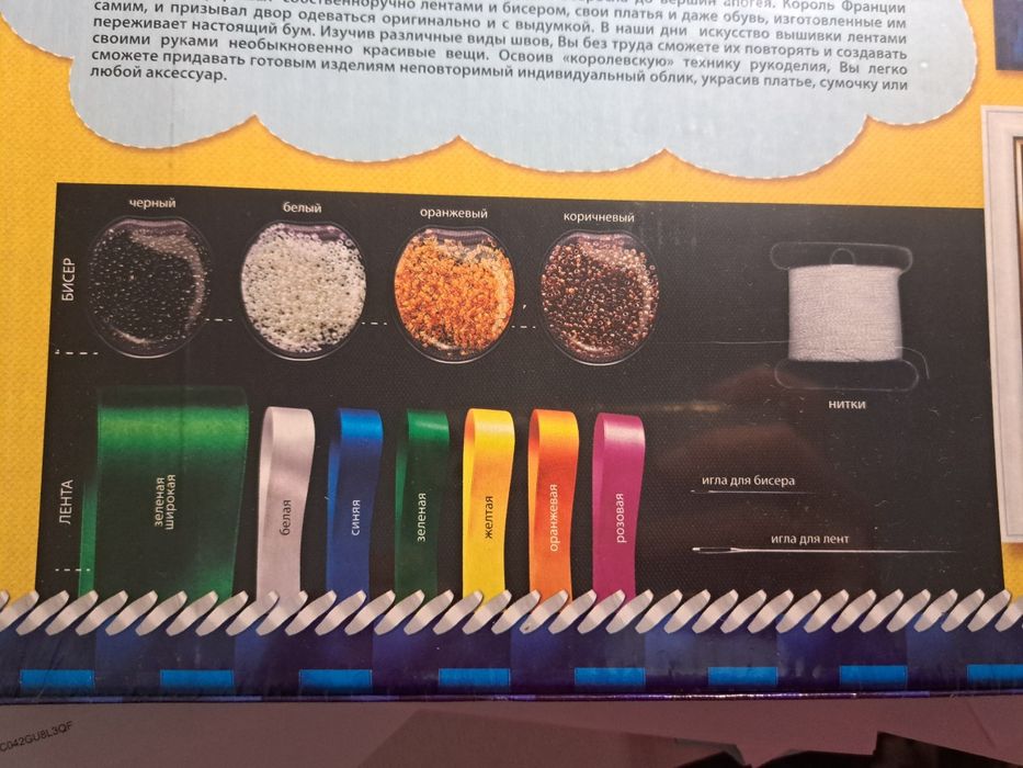Вишивка бісером і лентами (набір)