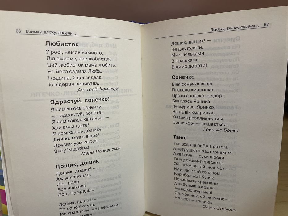 Книга «Мудра скриня для дитини»