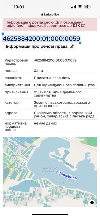 Земельна ділянка на Грушівському озері (Щеплоти)
