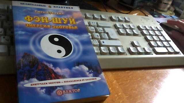 1)Рита Вукович Фэн-Шуй энергия здоровья.2)И.Шен Фен-Шуй для начинающих