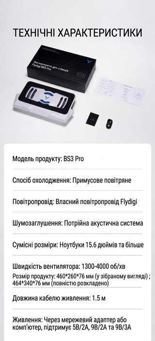Турбінна підставка для ноутбука Flydigi BS3 Pro