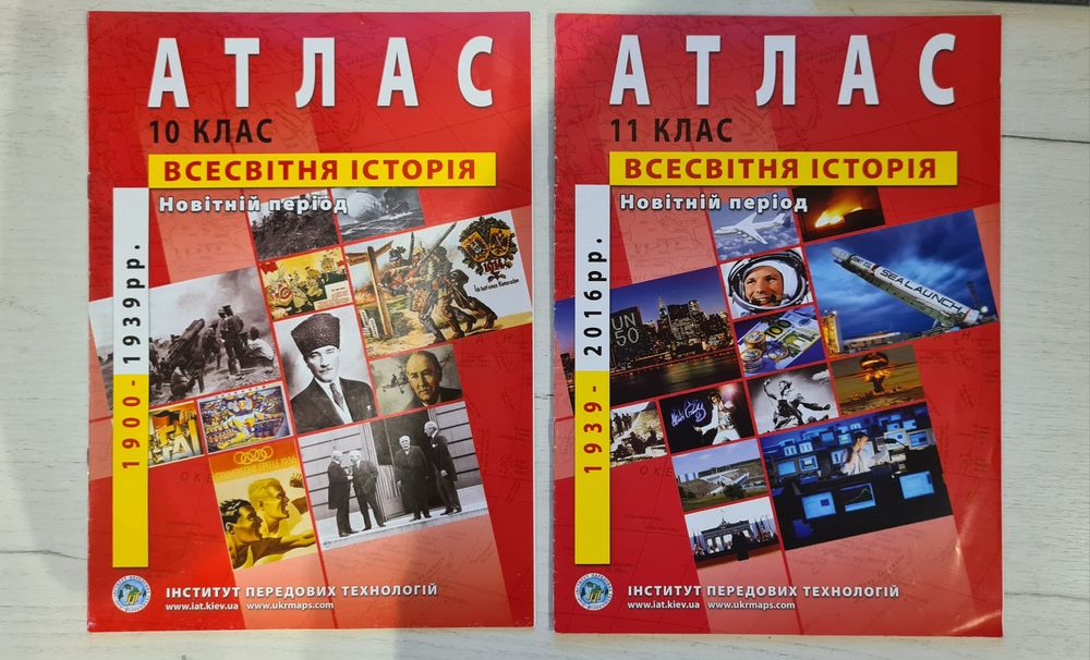 Атлас Всесвітня історія 10 та 11 клас ІПТ