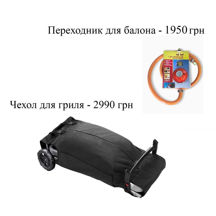 Переходник перехідник балона балону для гриля Weber Traveler Q Чехол чохол 7030 адаптер шланг редуктор пропановый бытовой бытового цанговый резьбовой
