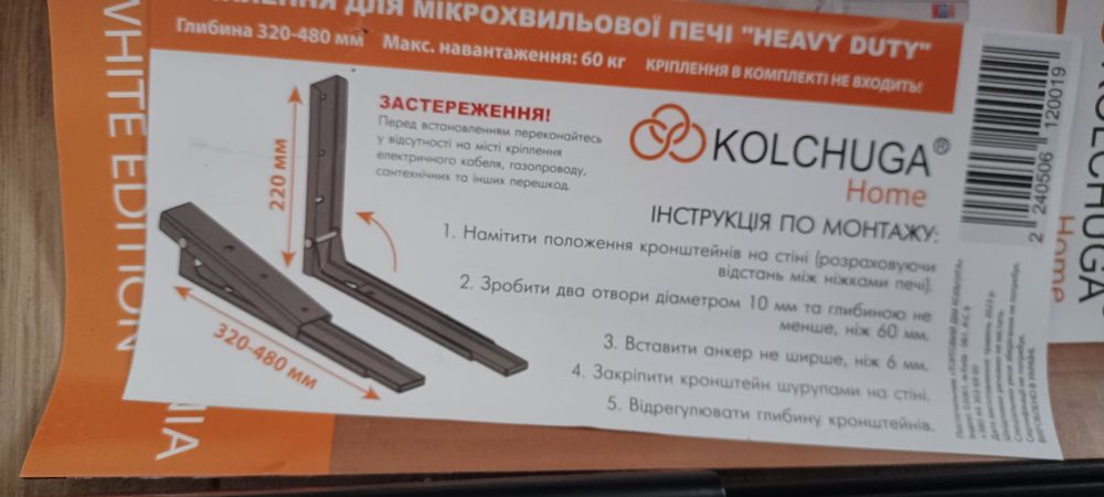 Nowe uchwyty pod mikrofalówkę Kolchuga półka uchwyt do 30kg konsolę