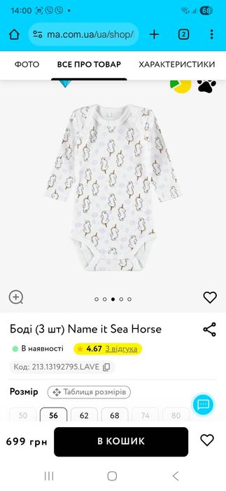 Бодіки дитячі 3 шт Name it Sea Horse