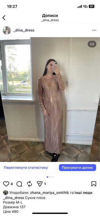 Сукня дуже гарна