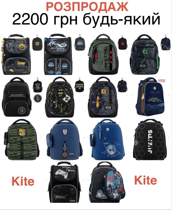 Рюкзак шкільний для хлопчика та дівчинки Kite (Кайт). РОЗПРОДАЖ