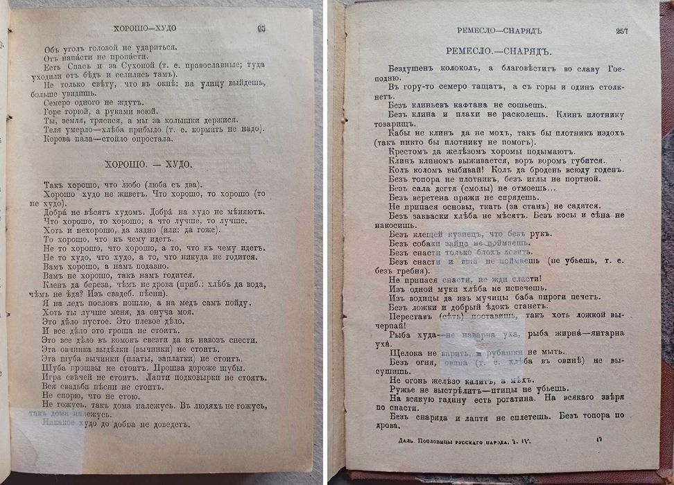 Вл. Даль Народные Поверья Загадки Пословицы Поговорки 1904г. Т.1-4