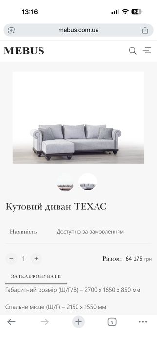 Диван кутовий Техас