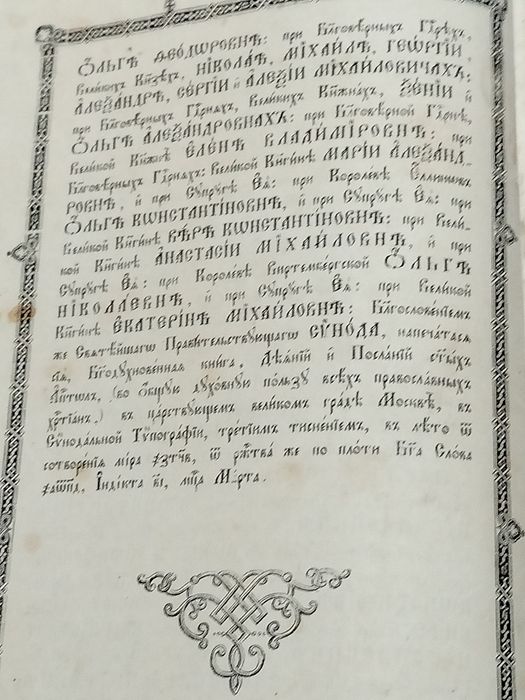 Апостол.1884р.Синодальная типография.старовина церковна.
