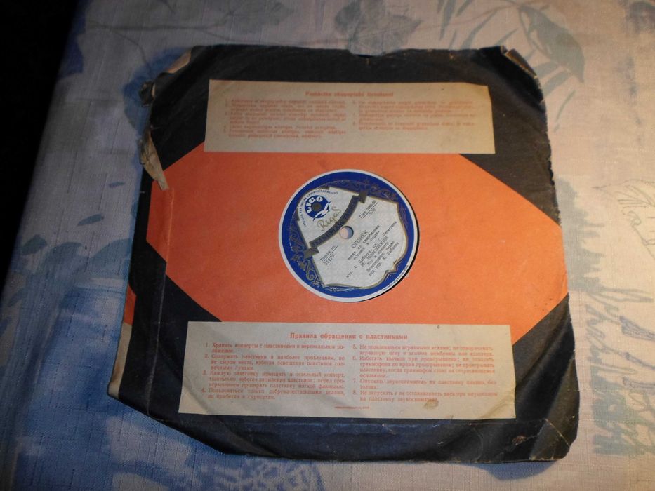 Пластинка патефон "Огонек", "Сероглазая" Андрей Бабаев