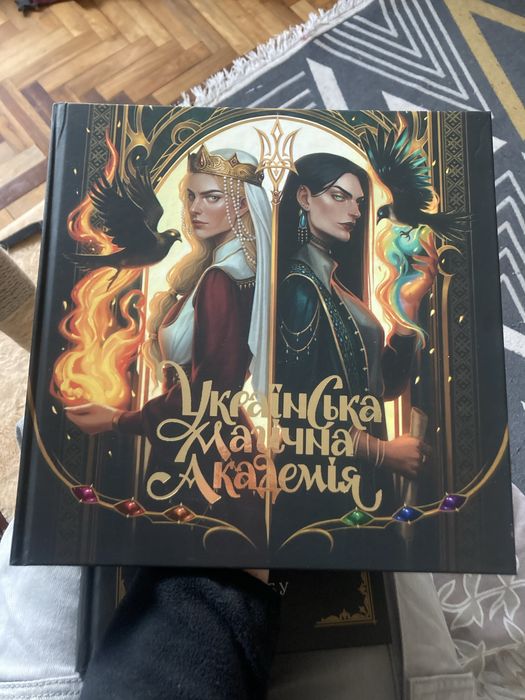 Українська магічна академія мальопис