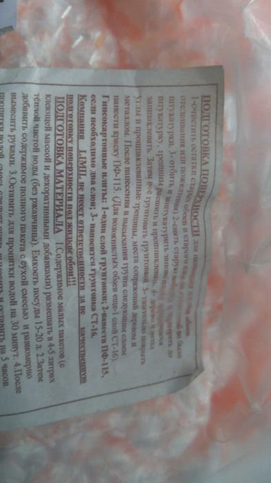 Шёлковые жидкие обои