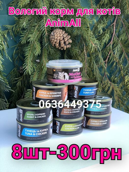 Влажный корм для котов AnimAll жестяные банки
