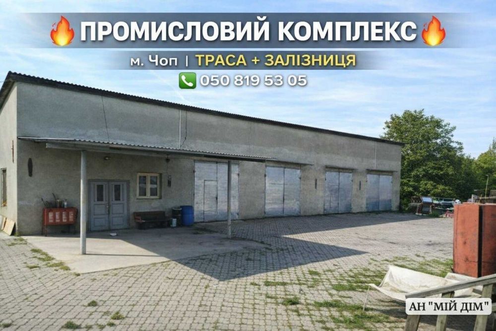 Продається промисловий комплекс будівель (паливного складу)