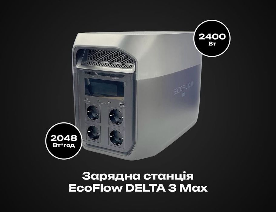 EcoFlow DELTA 3 Max (2048 Wh / 2400Вт)