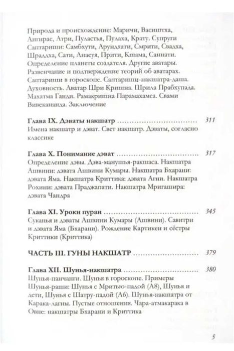 Брихат накшатра астрология