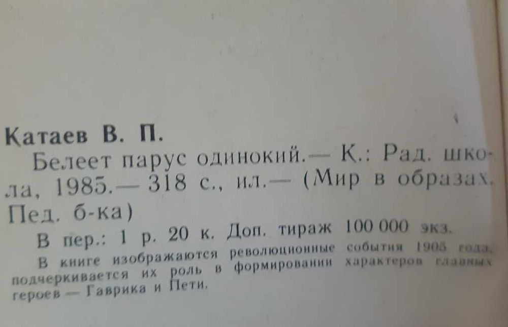 В. Катаев Белеет парус одинокий