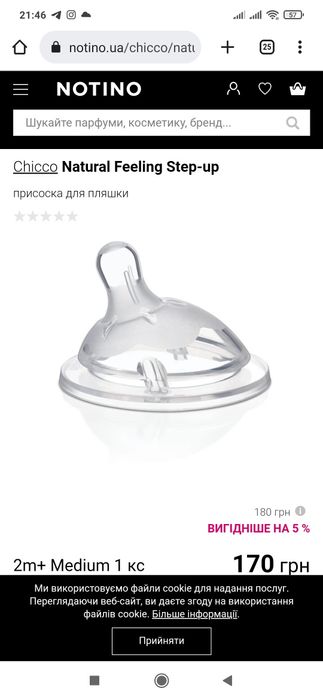 Chicco step up присоска для бутылки