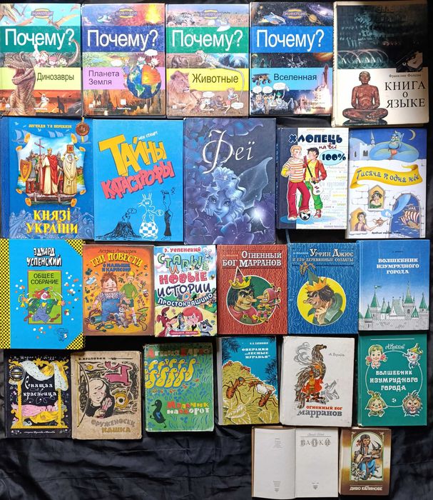 Книги для дітей. З приводу окремих видань запитуйте частина 65.4