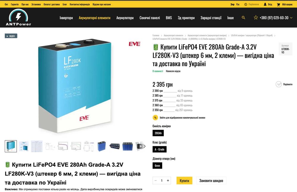 Аккумулятор LiFePO4 3,2 в, от 40Ач до 280 Ач / Наличие / Гарантия